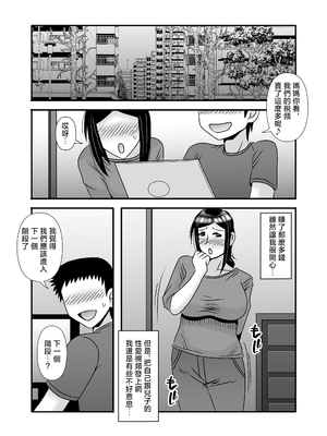 [アトリエTODO (マカロニandチーズ、TODO監督)] 優しくて巨乳のお母さんが息子チンポでバカになっちゃう話 3 [中国翻訳]_ (59)