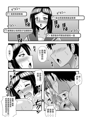 [アトリエTODO (マカロニandチーズ、TODO監督)] 優しくて巨乳のお母さんが息子チンポでバカになっちゃう話 3 [中国翻訳]_ (65)