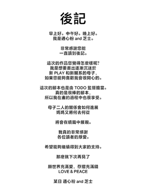 [アトリエTODO (マカロニandチーズ、TODO監督)] 優しくて巨乳のお母さんが息子チンポでバカになっちゃう話 3 [中国翻訳]_ (72)