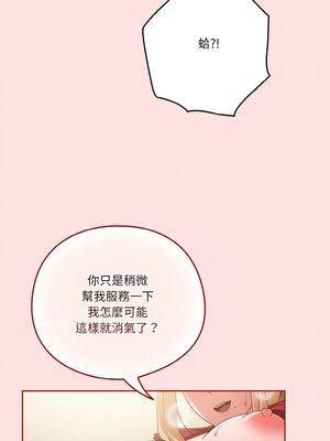 天上掉下來的爽缺 20-21話_21_05