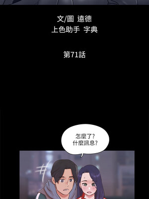 協議換愛(無碼版) 69-74話_71_1