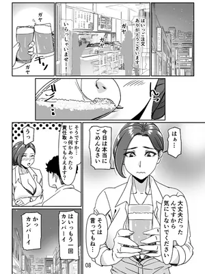 [浜せい (鐵喰)] 三十路と呼ばれた先輩OLとエッチする話_08