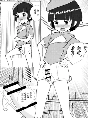 [少年ブリーフ研究所 (andy)] 学級委員で優等生の僕ととっても真面目な先生が二人きりで課外授業 [灰羽社汉化组]_35