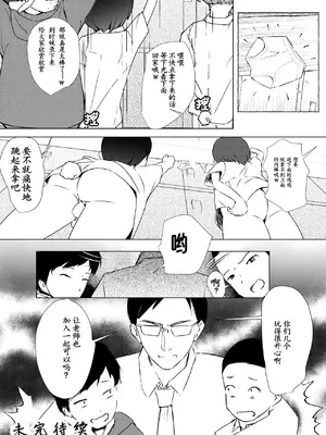 [少年ブリーフ研究所 (andy)] 学級委員で優等生の僕ととっても真面目な先生が二人きりで課外授業 [灰羽社汉化组]_54