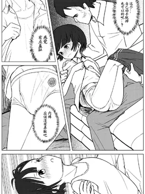 [少年ブリーフ研究所 (andy)] 学級委員で優等生の僕ととっても真面目な先生が二人きりで課外授業 [灰羽社汉化组]_67