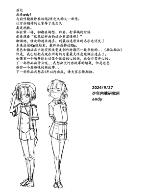 [少年ブリーフ研究所 (andy)] 学級委員で優等生の僕ととっても真面目な先生が二人きりで課外授業 [灰羽社汉化组]_89