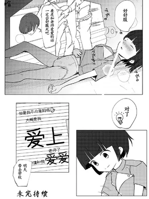 [少年ブリーフ研究所 (andy)] 学級委員で優等生の僕ととっても真面目な先生が二人きりで課外授業 [灰羽社汉化组]_42