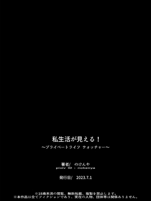 [のけんや] 私生活が見える！ ～プライベートライフウォッチャー～_31