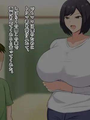 [ツン堂] 大好きな母親が僕のせいで堕とされた話_007