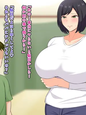 [ツン堂] 大好きな母親が僕のせいで堕とされた話_034