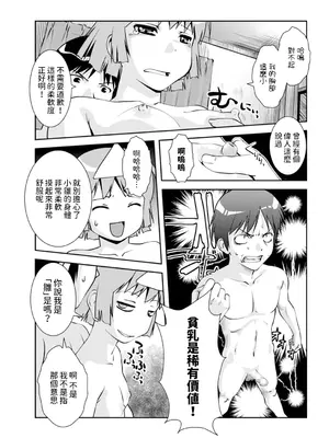 [水城吹雪]&nbsp;&nbsp;幽幻またたく空の下&nbsp;&nbsp;(メンズゴールド 2024年09月号) [中国翻訳]_14