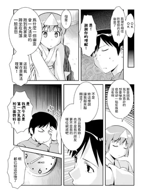 [水城吹雪]&nbsp;&nbsp;幽幻またたく空の下&nbsp;&nbsp;(メンズゴールド 2024年09月号) [中国翻訳]_07