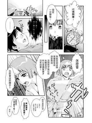 [水城吹雪]&nbsp;&nbsp;幽幻またたく空の下&nbsp;&nbsp;(メンズゴールド 2024年09月号) [中国翻訳]_03