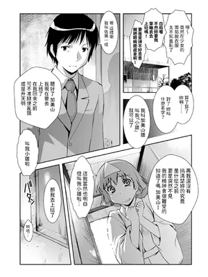 [水城吹雪]&nbsp;&nbsp;幽幻またたく空の下&nbsp;&nbsp;(メンズゴールド 2024年09月号) [中国翻訳]_08