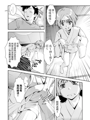 [水城吹雪]&nbsp;&nbsp;幽幻またたく空の下&nbsp;&nbsp;(メンズゴールド 2024年09月号) [中国翻訳]_02