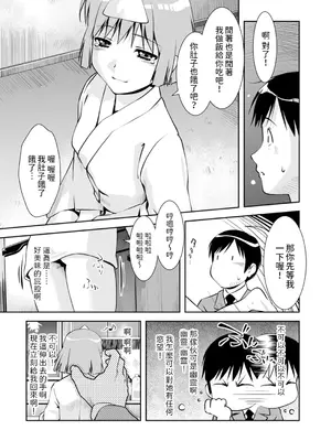 [水城吹雪]&nbsp;&nbsp;幽幻またたく空の下&nbsp;&nbsp;(メンズゴールド 2024年09月号) [中国翻訳]_11