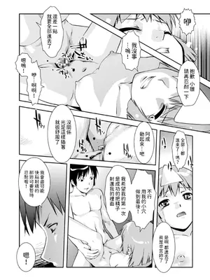 [水城吹雪]&nbsp;&nbsp;幽幻またたく空の下&nbsp;&nbsp;(メンズゴールド 2024年09月号) [中国翻訳]_16