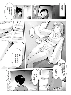 [水城吹雪]&nbsp;&nbsp;幽幻またたく空の下&nbsp;&nbsp;(メンズゴールド 2024年09月号) [中国翻訳]_09
