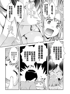 [水城吹雪]&nbsp;&nbsp;幽幻またたく空の下&nbsp;&nbsp;(メンズゴールド 2024年09月号) [中国翻訳]_05