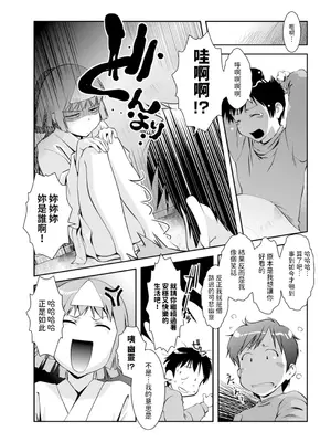 [水城吹雪]&nbsp;&nbsp;幽幻またたく空の下&nbsp;&nbsp;(メンズゴールド 2024年09月号) [中国翻訳]_04