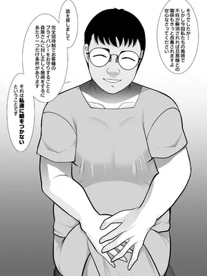 [とろにくゆっけ] 招待制不妊治療マッサージ店-森原真由の場合-_011