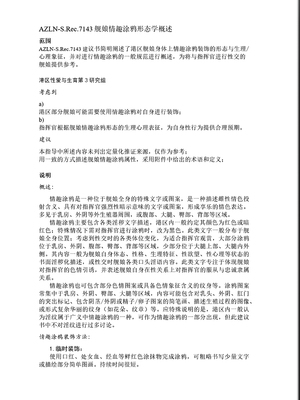 [acroyali] 碧蓝航线系列 幻想号初夜本 [中国翻訳]_13