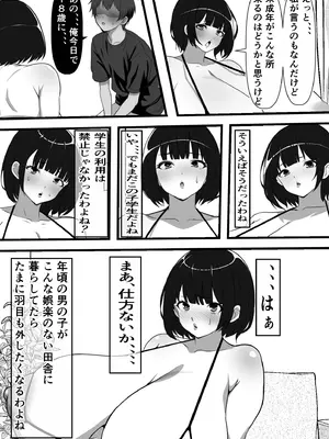 [フリテン堂] 村に一軒だけの風俗店に行ったら幼馴染の母親しかいなかったのだが_14