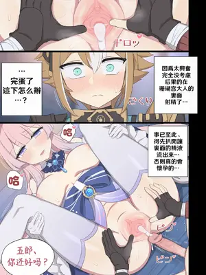 [Poyeop] 珊瑚宮心海 [颠佬旅者汉化组]_10