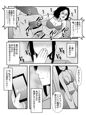 [アトリエTODO (マカロニandチーズ、TODO監督)] 優しくて巨乳のお母さんが息子チンポでバカになっちゃう話 3_016