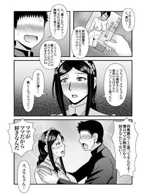 [アトリエTODO (マカロニandチーズ、TODO監督)] 優しくて巨乳のお母さんが息子チンポでバカになっちゃう話 3_018