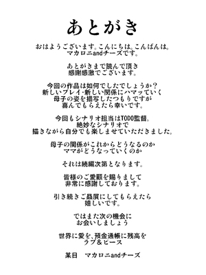 [アトリエTODO (マカロニandチーズ、TODO監督)] 優しくて巨乳のお母さんが息子チンポでバカになっちゃう話 3_072