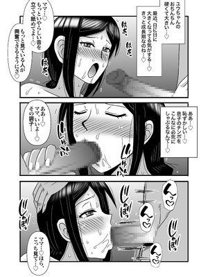 [アトリエTODO (マカロニandチーズ、TODO監督)] 優しくて巨乳のお母さんが息子チンポでバカになっちゃう話 3_051