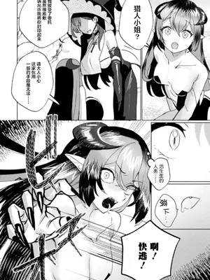 [どいの池] 最強魔術師VS高位サキュバスガチ百合タイマンバトル (二次元コミックマガジン サキュバス百合えっち Vol.3) [提黄灯喵汉化组]_04