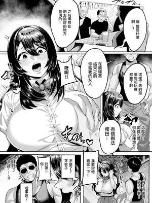 [マジン考二] 栄光のギセイ (ANGEL 倶楽部 2024年11月号) [中国翻訳] [DL版]_03