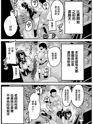 [マジン考二] 栄光のギセイ (ANGEL 倶楽部 2024年11月号) [中国翻訳] [DL版]_13