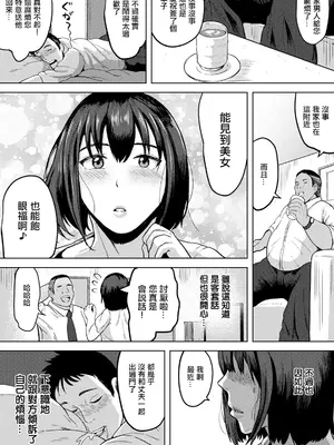 [しーまん] メス犬妻～ご主人様は夫の上司～ (ANGEL 倶楽部 2024年11月号) [中国翻訳] [DL版]_02