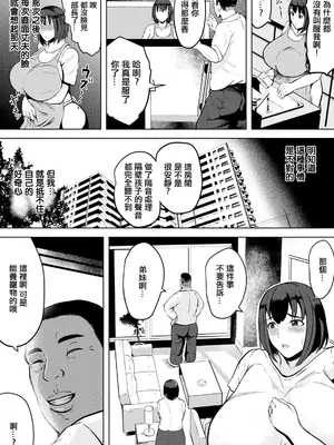 [しーまん] メス犬妻～ご主人様は夫の上司～ (ANGEL 倶楽部 2024年11月号) [中国翻訳] [DL版]_11