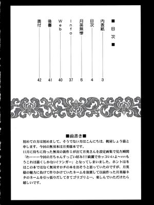 [U.R.C (桃屋しょう猫)]月英無惨 (真 三國無双)[中国翻訳][暗狼去码][無修正][DL版]_003