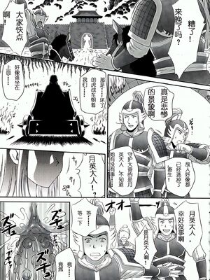 [U.R.C (桃屋しょう猫)]月英無惨 (真 三國無双)[中国翻訳][暗狼去码][無修正][DL版]_034