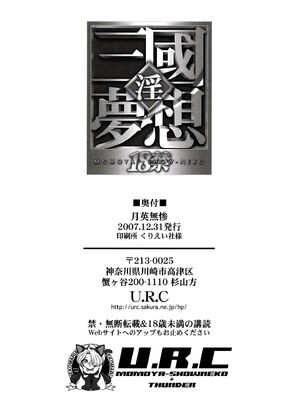 [U.R.C (桃屋しょう猫)]月英無惨 (真 三國無双)[中国翻訳][暗狼去码][無修正][DL版]_037