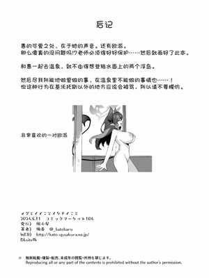 [鳩小屋 (鳩春)] メグとイイことイケナイこと | 和惠的舒服的事不该做的事 (ブルーアーカイブ) [欶澜汉化组] [無修正] [DL版]_74__074