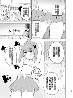 [caburibbon (caburi)] 淫祭 [白杨汉化组] [無修正] [DL版]_15