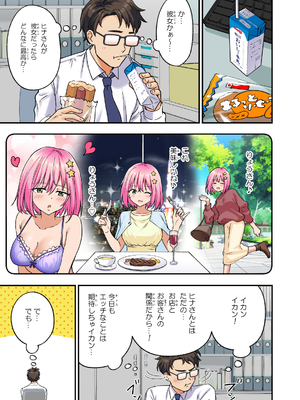 [かみか堂 (银曜ハル)] メンズエステで美少女に癒されたい__007