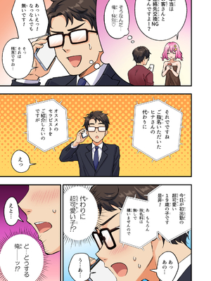 [かみか堂 (银曜ハル)] メンズエステで美少女に癒されたい__011