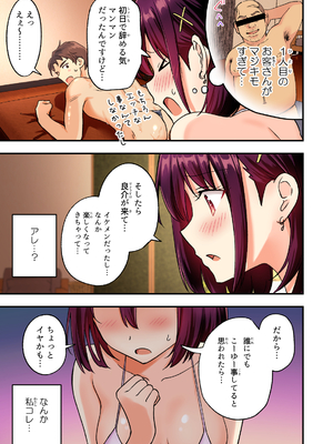 [かみか堂 (银曜ハル)] メンズエステで美少女に癒されたい__045