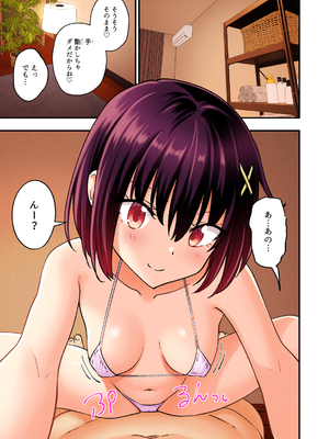 [かみか堂 (银曜ハル)] メンズエステで美少女に癒されたい__047