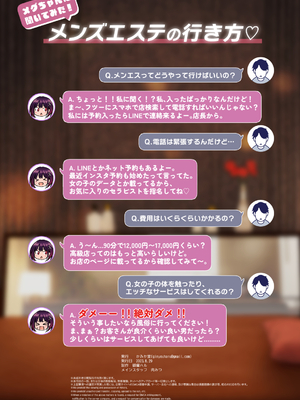 [かみか堂 (银曜ハル)] メンズエステで美少女に癒されたい__136