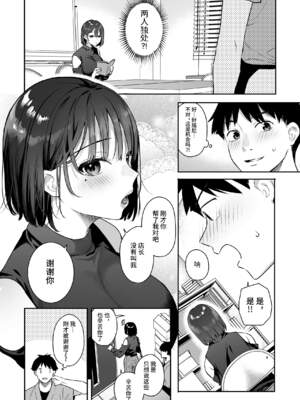 [ほおぶくろっ! (ベコ太郎)] カノジョの発情スイッチ（她的发情开关）【1-3】_1-04