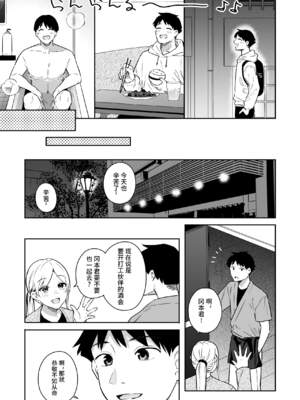 [ほおぶくろっ! (ベコ太郎)] カノジョの発情スイッチ（她的发情开关）【1-3】_1-05