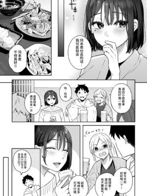 [ほおぶくろっ! (ベコ太郎)] カノジョの発情スイッチ（她的发情开关）【1-3】_1-07